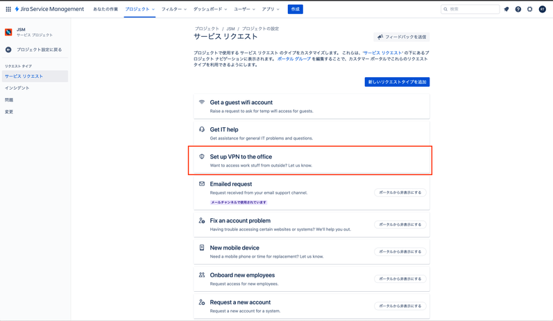 project-configuration-select-requestType.png