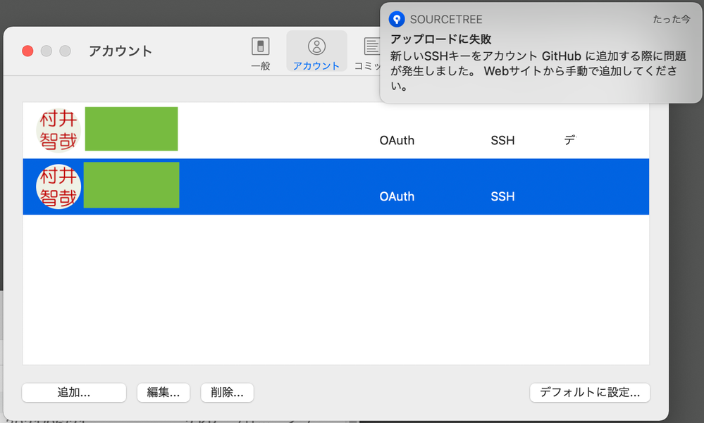 2021-06-27_17.23.42_スクリーンショット_Sourcetreeのアカウント設定.png