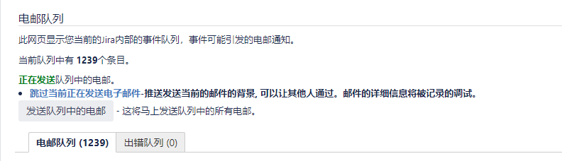 电邮队列.png