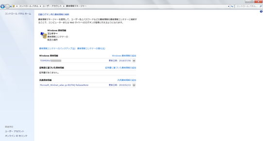 資格情報マネージャー.png