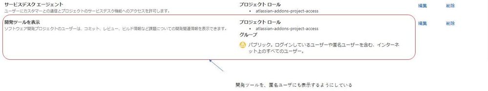 JIRA_権限設定.jpg